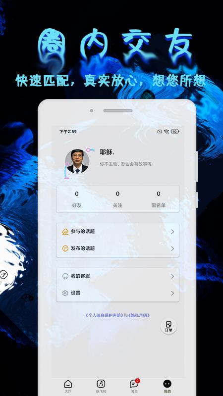 土豆聊天官方版  v5.2.3图3