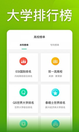 圆梦志愿  v4.2.1图3