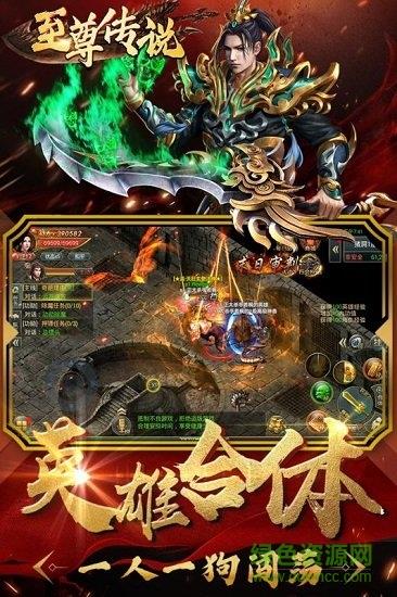 至尊传说果盘手游  v2.0图2