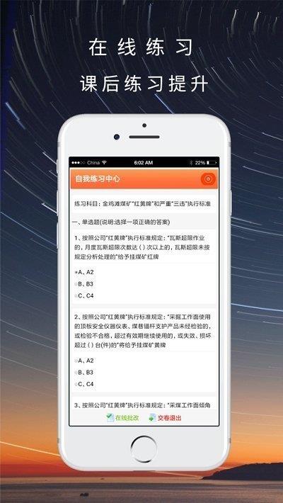 晋煤培训  v1.6图1