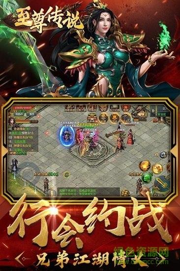 至尊传说果盘手游  v2.0图4