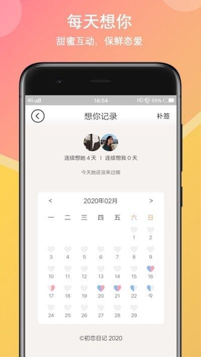 初恋交友官方版  v1.0.0图2