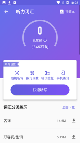 雅思考满分  v4.2.3图1