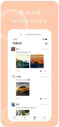 玫瑰之恋交友  v7.1.8图2