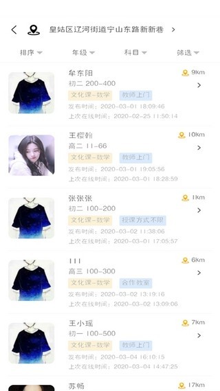 棒棒糖家教  v0.0.1图2