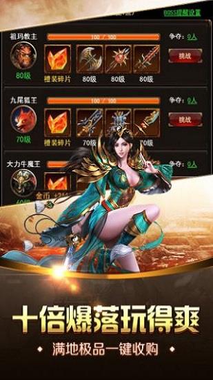 良心传奇复古超变  v1.0图3