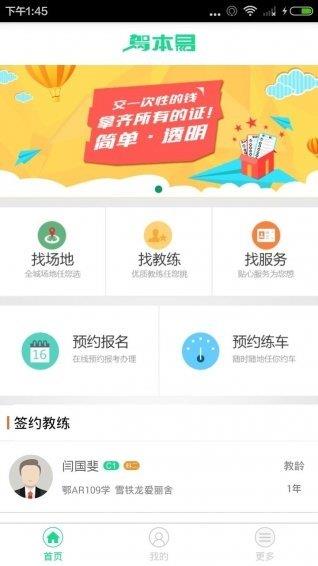 驾本易  v6.8.1图1