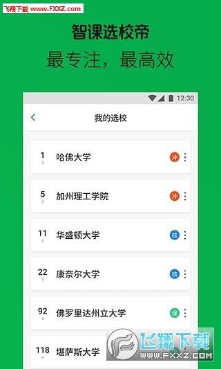 选校帝  v1.0.0图2