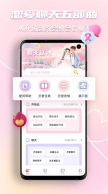 恋爱回复神器  v1.0.1图3