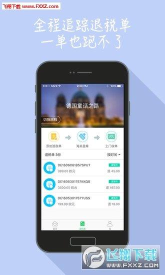 易退税  v2.0.8图3