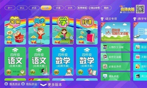 小学同步课堂北师大版  v1.3.8图2