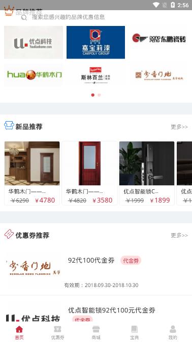 家居优惠券  v0.0.62图3