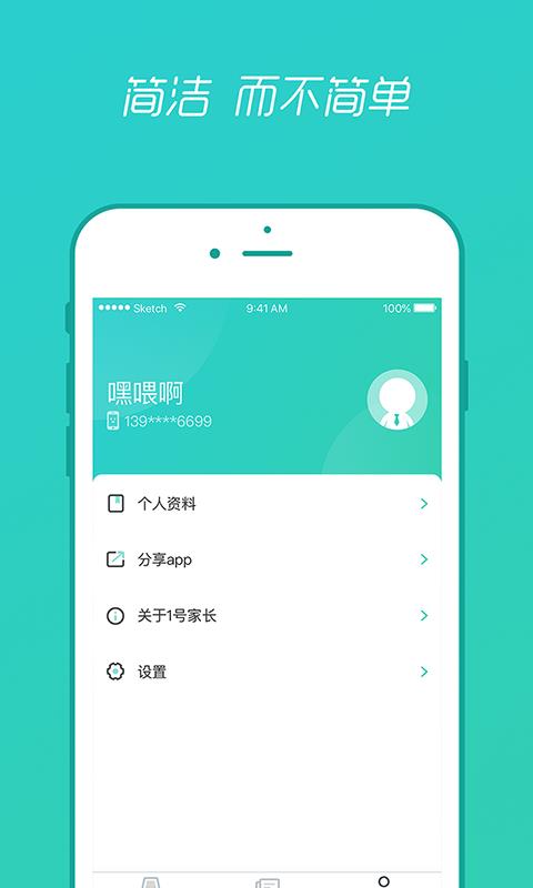 1号家长  v2.1.2图3