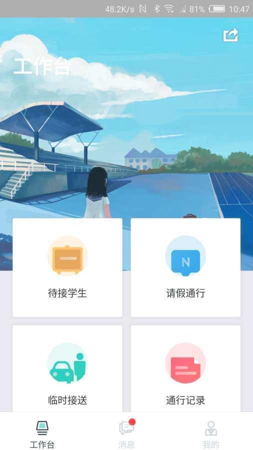 1号校园  v2.0.2图1