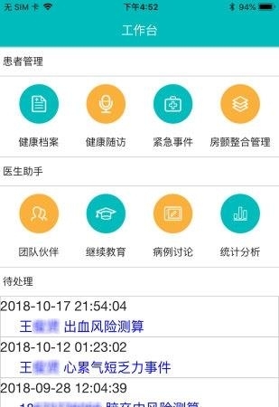 MAFA心医生  v3.6.10图4