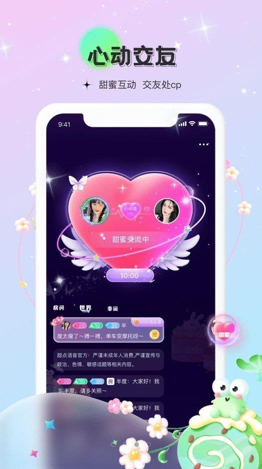 甜点语音  v1.0.0图1