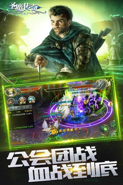 圣魔传奇手游  v1.0图3