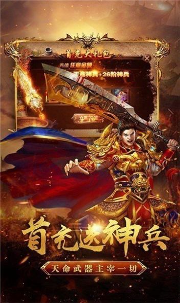 忘忧传打米传奇手游  v1.1.0图1