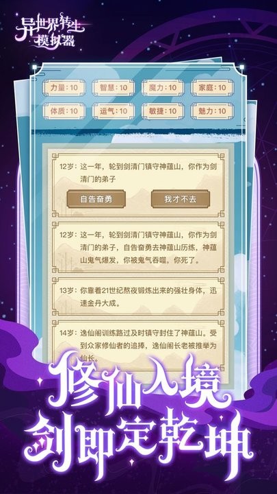 异世界转生模拟器  v1.2.0图3