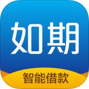如期