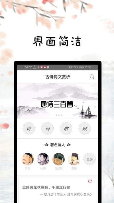 古诗词文赏析  v1.2.0图1