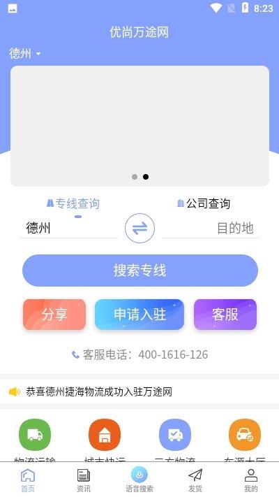 优尚万途网  v1.0.0图1