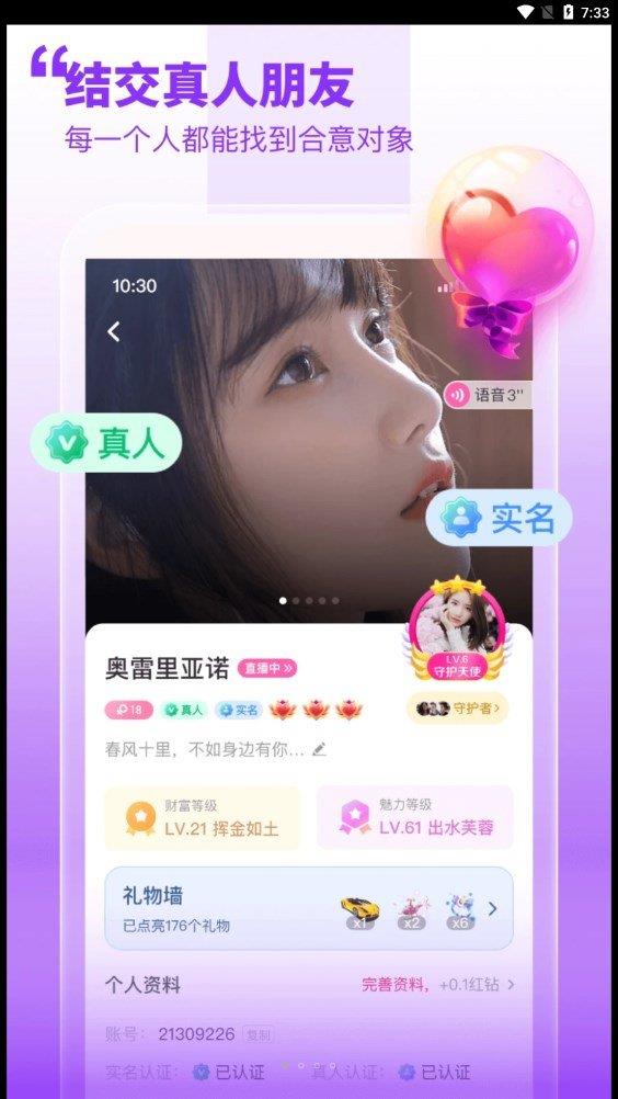 甜梦交友手机版  v1.0.0图1