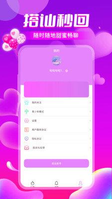 聊天爱交友  v1.0.4图3