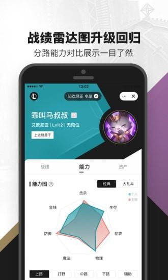 掌上英雄联盟  v9.2.10图2