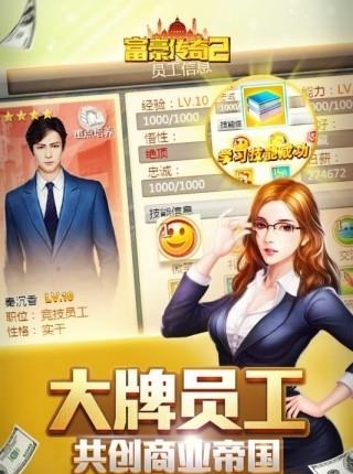 富豪传奇2手游  v1.2.3图1