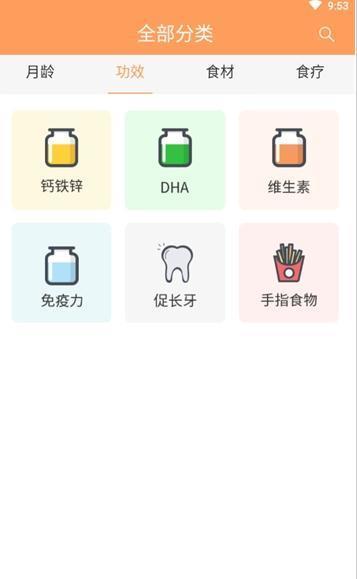 宝宝辅食食谱  v1.2图3