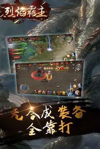 烈焰霸主传奇  v1.3.332图2