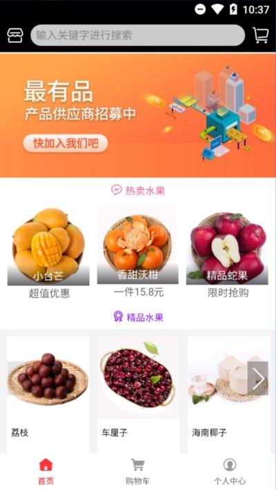 拼果果生鲜  v0.0.46图2