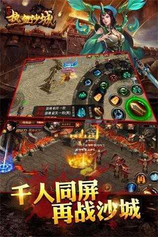 热血沙城之主宰  v1.76图2