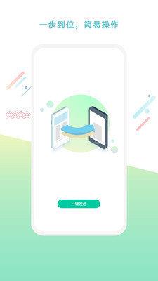 一点换机  v1.0.1图1