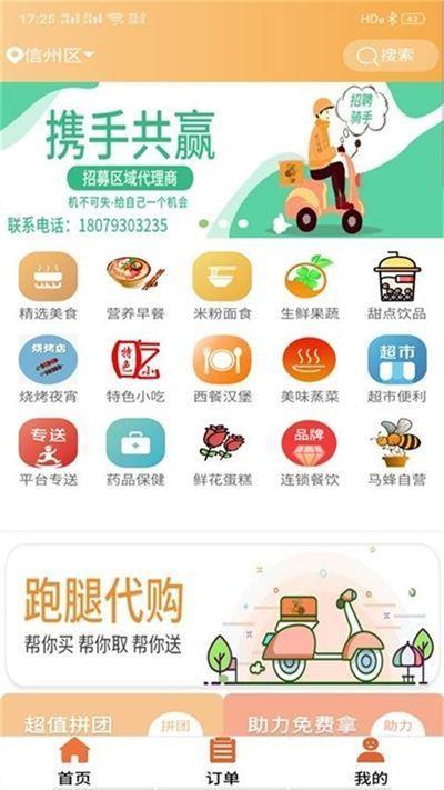 大马蜂外卖  v1.0.5图2