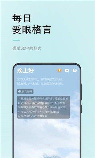 小视力  v1.0.0图3