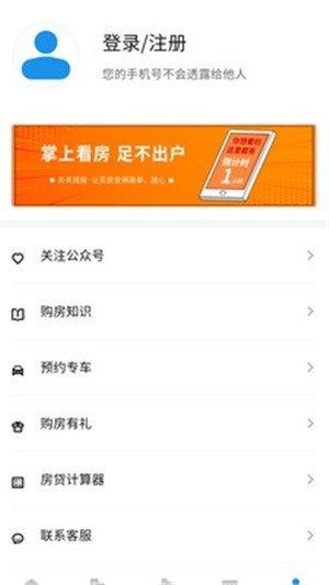 天天找房  v1.0.0图1