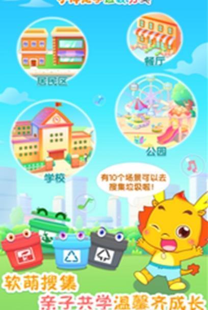 小伴龙学垃圾分类  v1.0.0图3