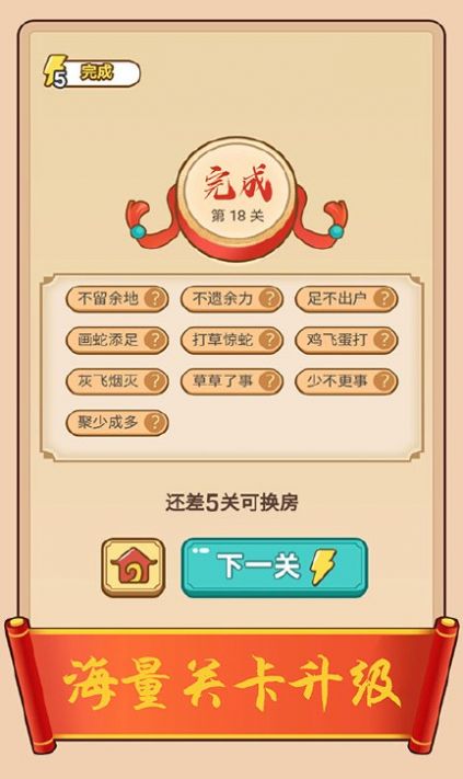 成语红包群  v0.0.0.1图1