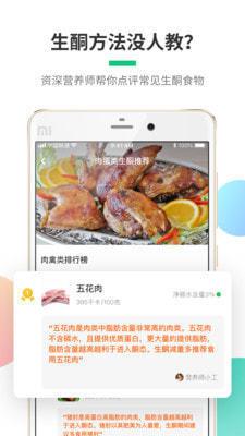 生酮饮食  v1.1图1