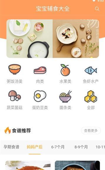 宝宝辅食食谱  v1.2图1