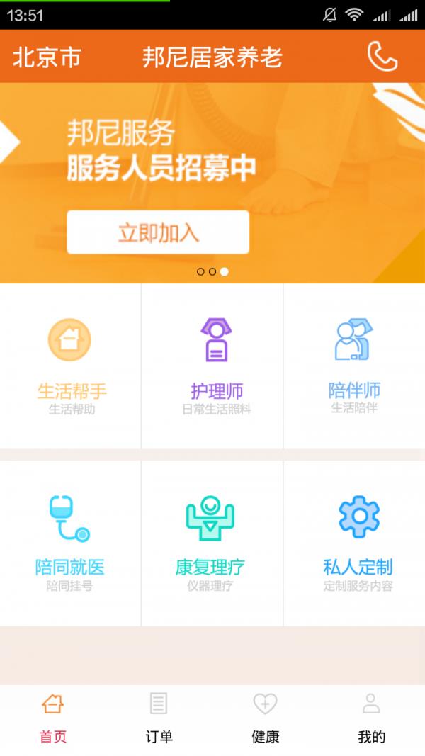 邦尼居家养老  v1.0.1图1