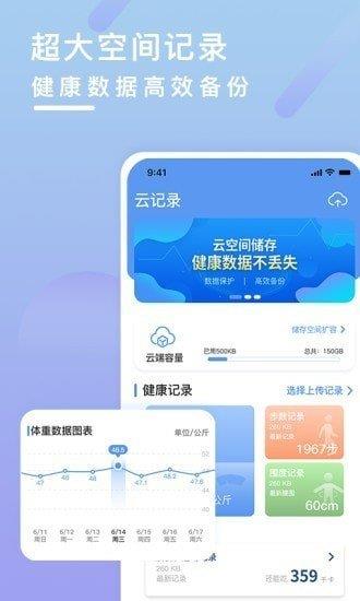 健康云记录  v1.0.0图2