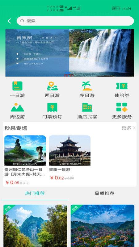 龙驹康旅  v1.0.0图1