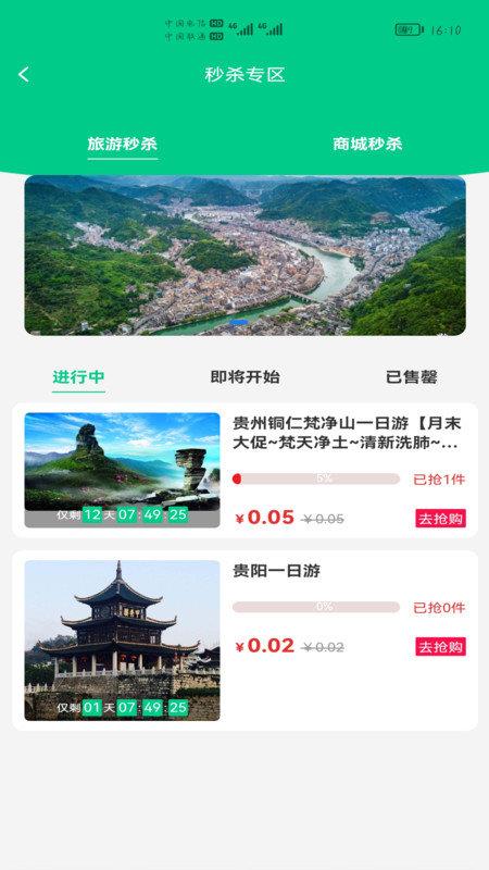 龙驹康旅  v1.0.0图2