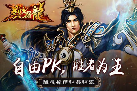 烈火屠龙  v1.0.2图3