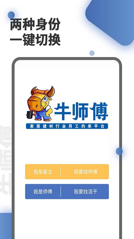 牛师傅