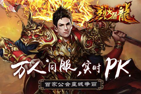 烈火屠龙  v1.0.2图4