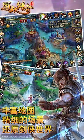 蜀山传奇  v1.13.97图5